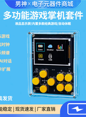游戏机电子DIY套件多功能掌机