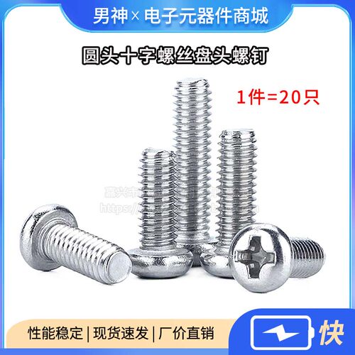 圆头十字螺丝盘头螺钉M4*5