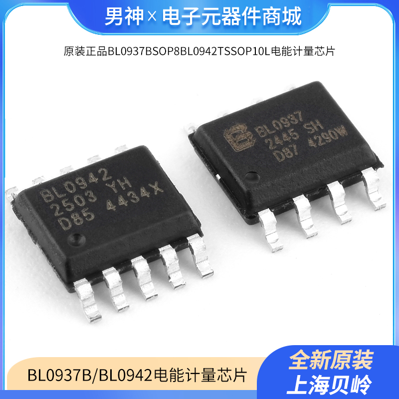 BL0942TSSOP10L电能计量芯片