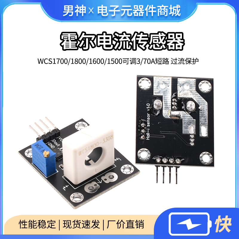 霍尔电流传感器可调3/70A短路