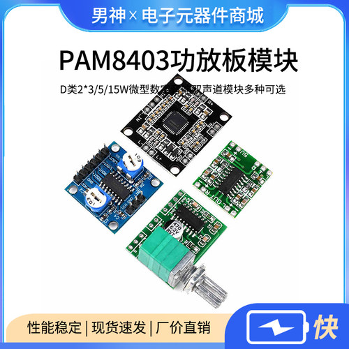 PAM8403功放板84068610