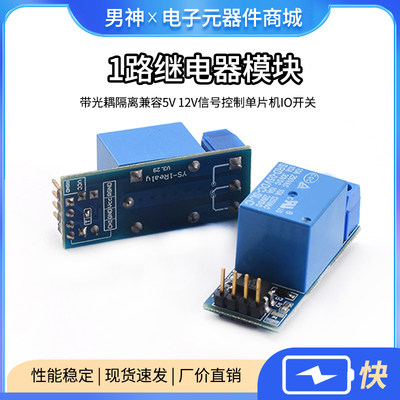 1路继电器模块带光耦隔离兼容