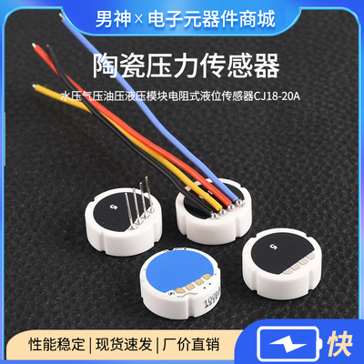 陶瓷压力传感器水压气压
