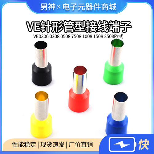 欧式4009针形管型接线端子