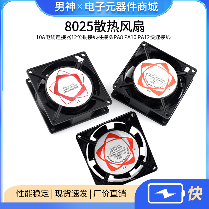 小型轴流风机8025风扇机柜散热