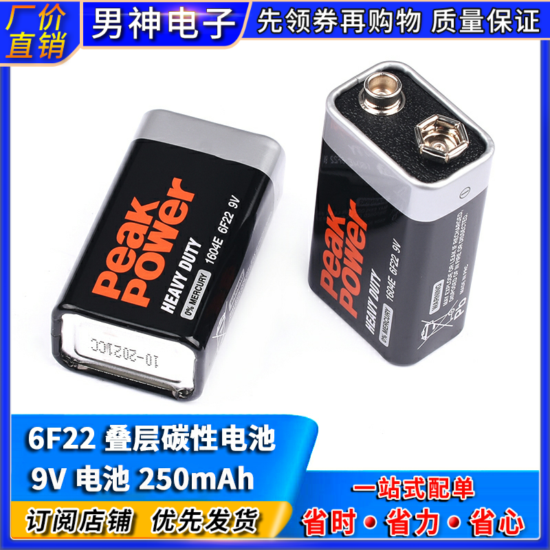 9V电池6F22叠层碳性电池