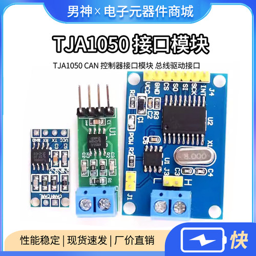 TJA1050 CAN 控制器接口模块 总线驱动接口模块 TOUGLESY