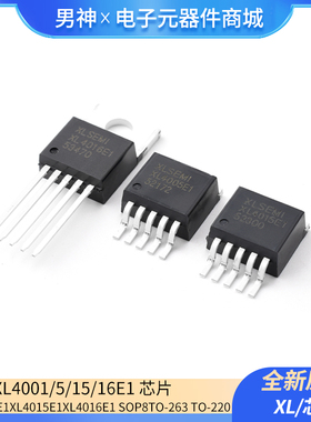 原装XL4001E1 XL4005E1 XL4015E1 XL4016E1 SOP8 TO-263 TO-220