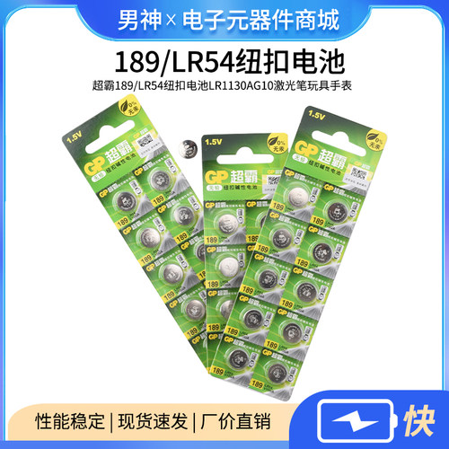 超霸189/LR54纽扣电池lr1130