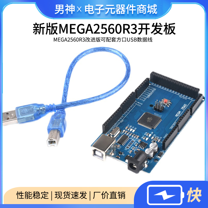 MEGA2560数据线开发板新版