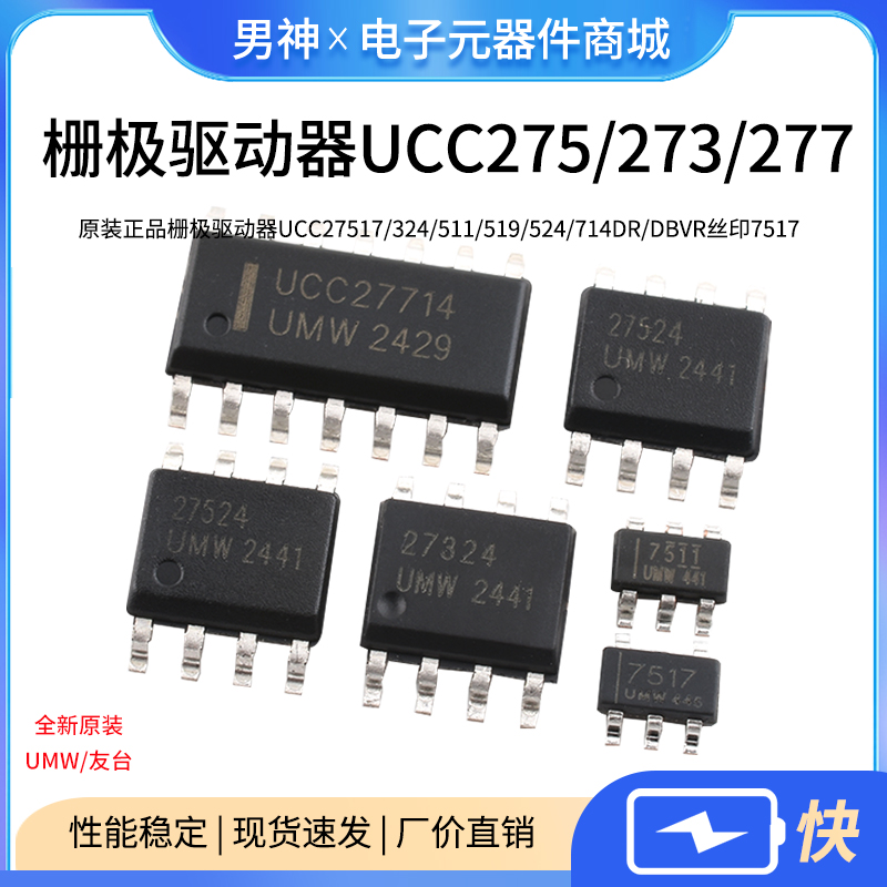 原装正品栅极驱动器UCC