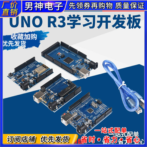 兼容开发板单片机MEGA2560