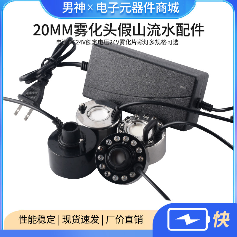 DC24V家用电子超声波雾化器模块鱼缸假山流水喷雾空气加湿器配件