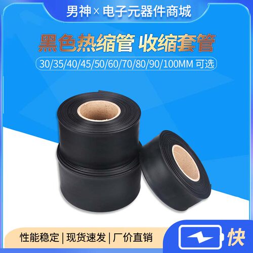 热缩管黑色保护绝缘收缩套管