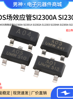 MOS场效应管SI2300A 2301A 2302A 2303A 2304A 2305A 2306A 2307A