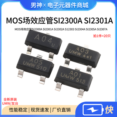 MOS场效应管SI2300ASI2301A