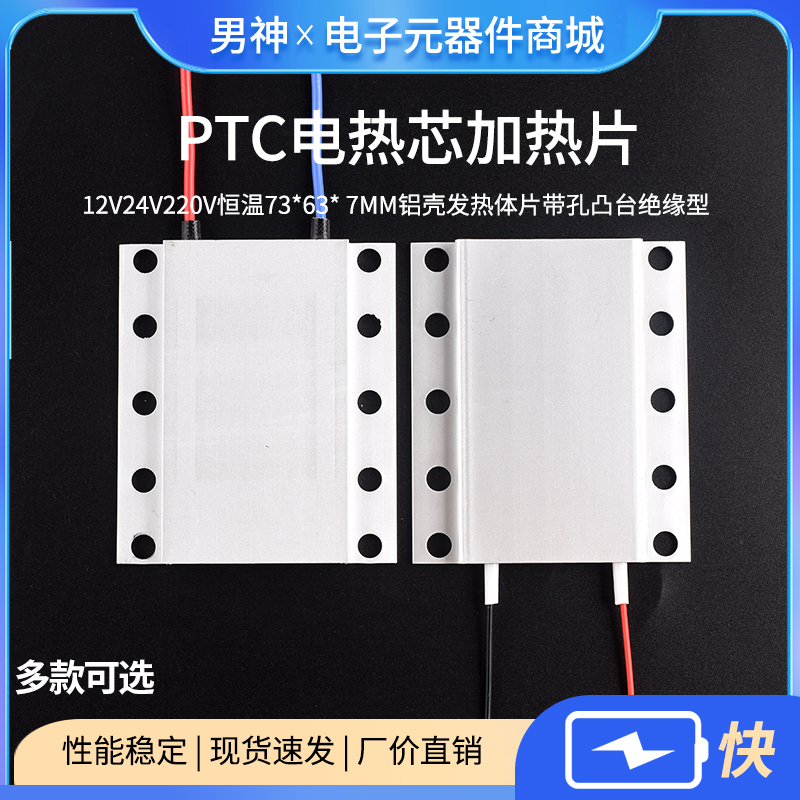 PTC加热片铝壳发热体片