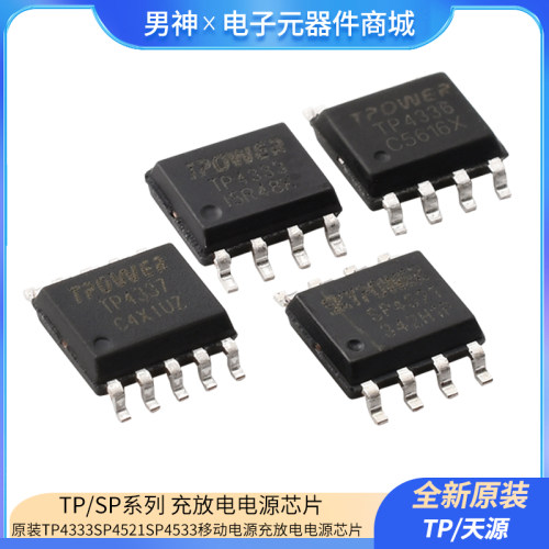 原装天源TP4333TP4336TP4337