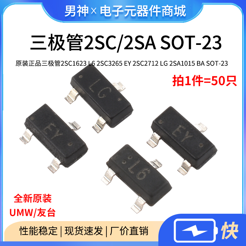 原装正品三极管2SC1623L6