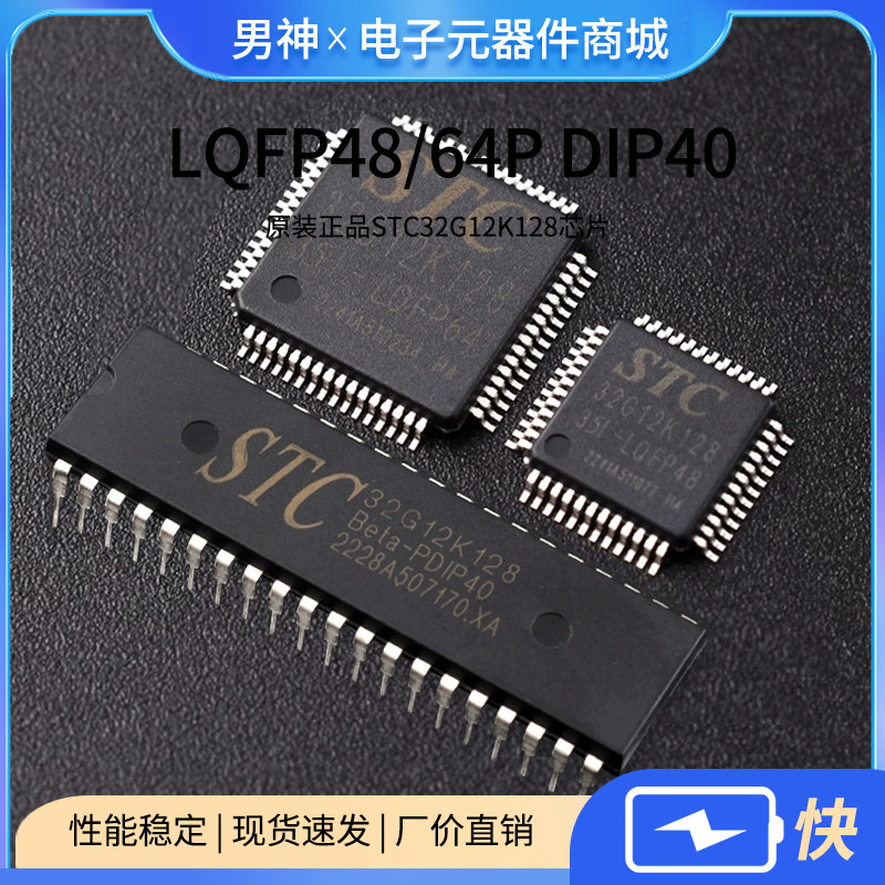 原装正品STC32G12K128图片
