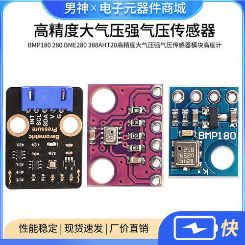 BMP180 280 BME280 388AHT20高精度大气压强气压传感器模块高度计