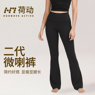 外穿微喇叭瑜伽裤 瑜伽服高腰提臀运动健身健身裤 女 2025新款 荷动