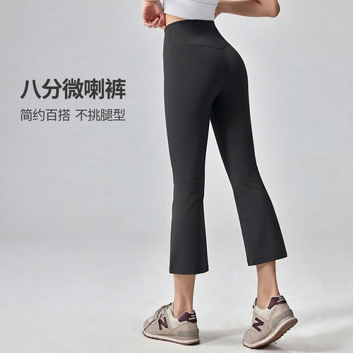 八分高腰瑜伽喇叭健身裤女