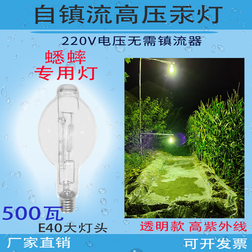 蟋蟀知了灯高压汞灯E40大功率防水户外自镇流汞灯220V蝈蝈