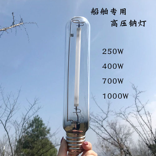 船用钠灯船用投光灯泡高压钠灯NHT250W400W700W1000W船用高压灯泡