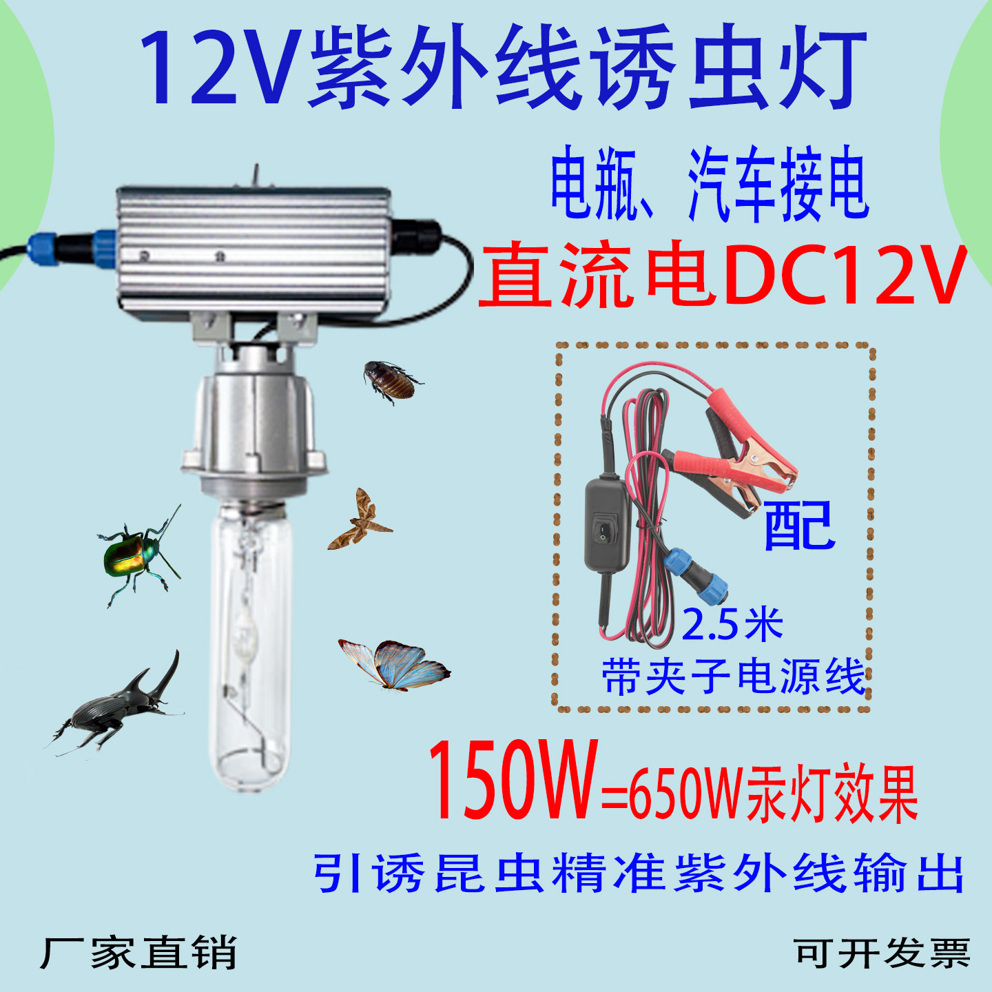 户外12V灯诱虫户外照明紫外线诱虫布白光大功率甲虫飞蛾蟋蟀