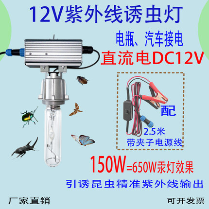 户外12V灯诱虫户外照明紫外线诱虫布白光大功率甲虫飞蛾蟋蟀