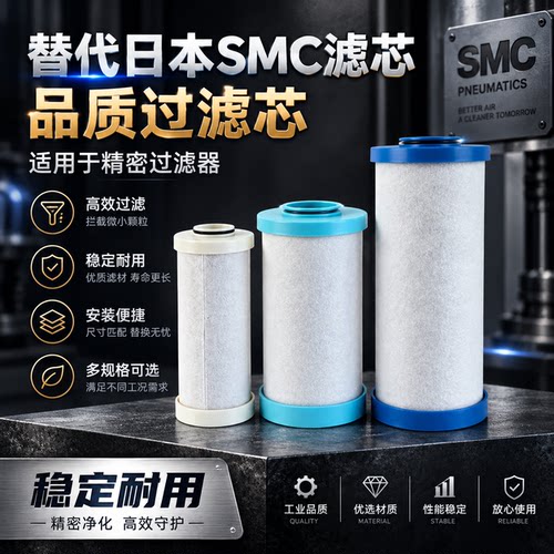 替代日本SMC精密过滤器管道滤芯