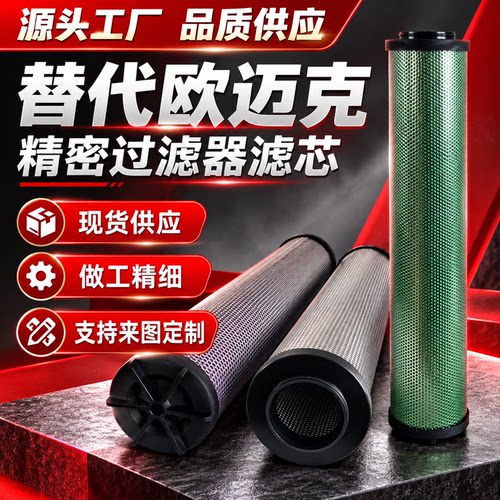 替代欧迈克干燥机管道滤芯