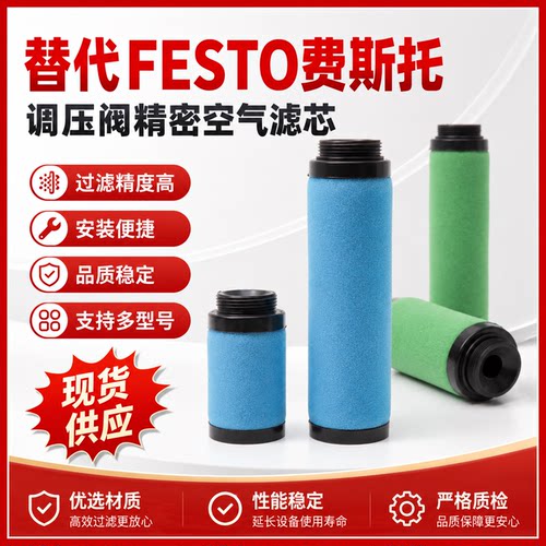 环海滤芯过滤器费斯托FESTO除油