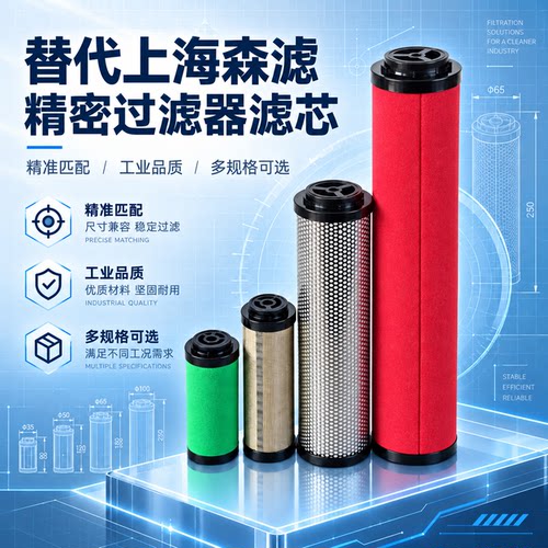 替代上海森滤冷干机精密管道滤芯