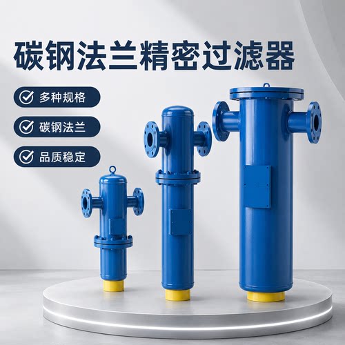 环海过滤器法兰除油除水空压机DN