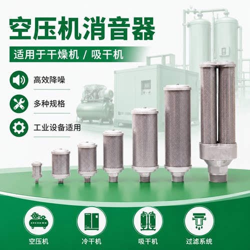 环海消音器降噪排气冷干机气动泵