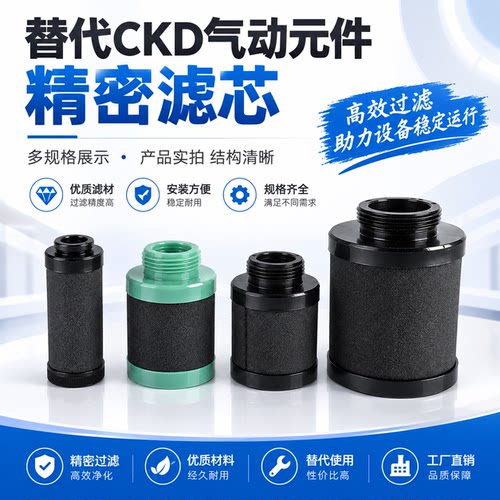 替代CKD除油精密过滤器除油滤芯