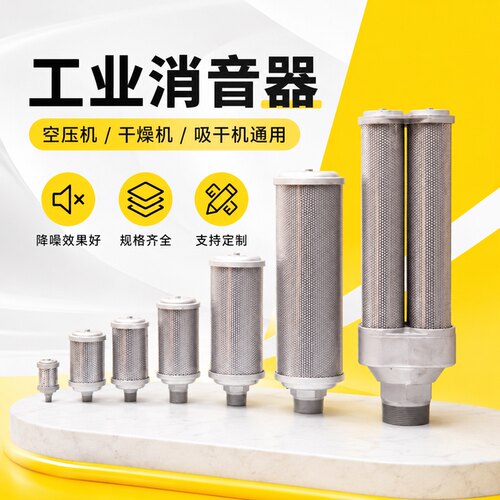 环海消音器排气降噪吸干机隔膜泵