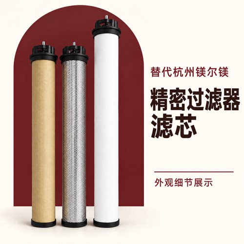 替代杭州镁尔镁空压机管道过滤器