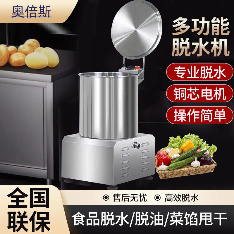 奥倍斯商用多功能蔬菜脱水机