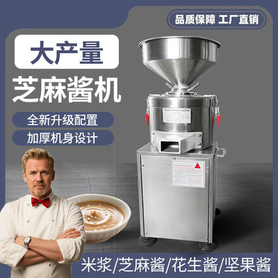 奥倍斯芝麻酱研磨机商用磨浆机