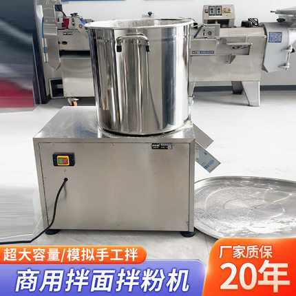 拌面机商用立式和面机大型自动拌面粉机15 25公斤干粉电动搅拌机