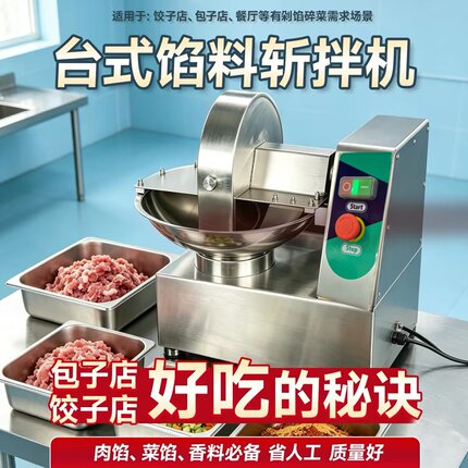 商用台式斩拌机饺子包子店碎菜肉馅菜馅一体机切菜机多功能碎肉机