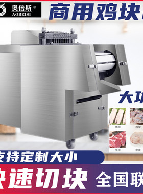 全自动切肉机商用切排切鸡块