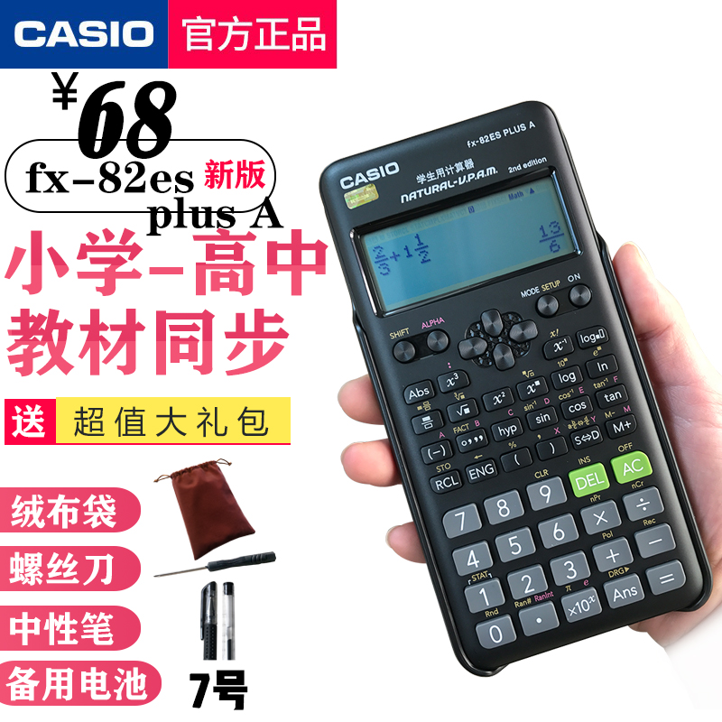 卡西欧计算器学生一建注会考试