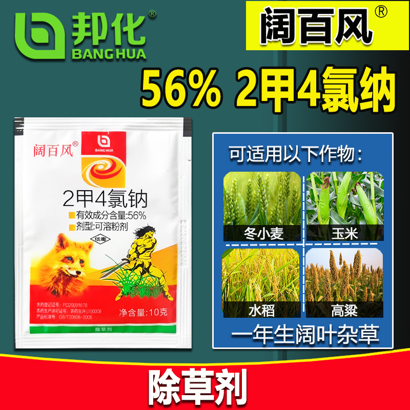 除草剂二甲四氯钠阔叶草坪香附子