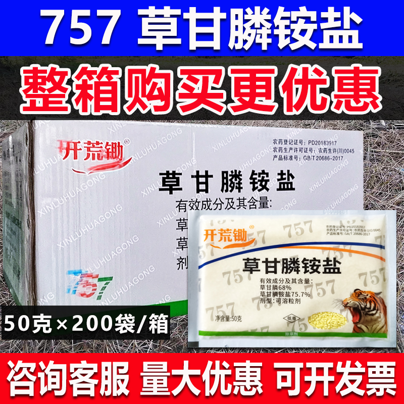 农药草甘膦铵盐草甘磷粉剂757果茶园除草烂根剂一扫光除草烂根剂