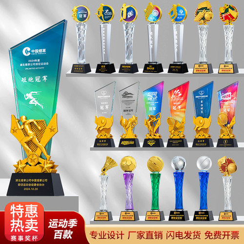 运动会水晶奖杯定制乒乓球足球篮球网球校园公司比赛颁奖金属挂牌