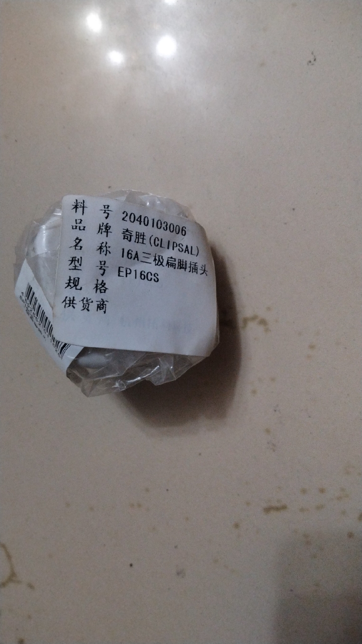 德国进口奇胜（CLIPSAL）原装正品插头EP16CS 16A空调热水器插头
